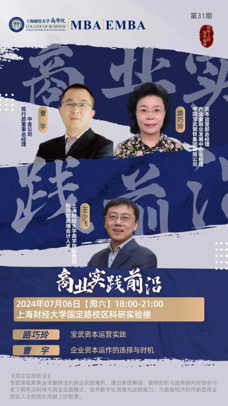 2024上财商学院MBA/EMBA风采巡礼（上篇）