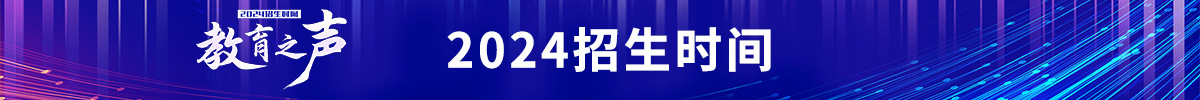 高招进行时2024_fororder_微信图片_20241111113137