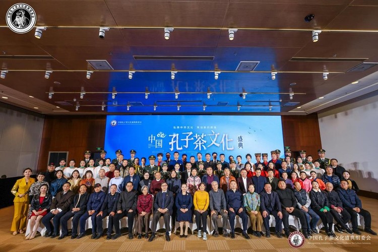 中国孔子茶文化盛典在国家会议中心圆满落幕
