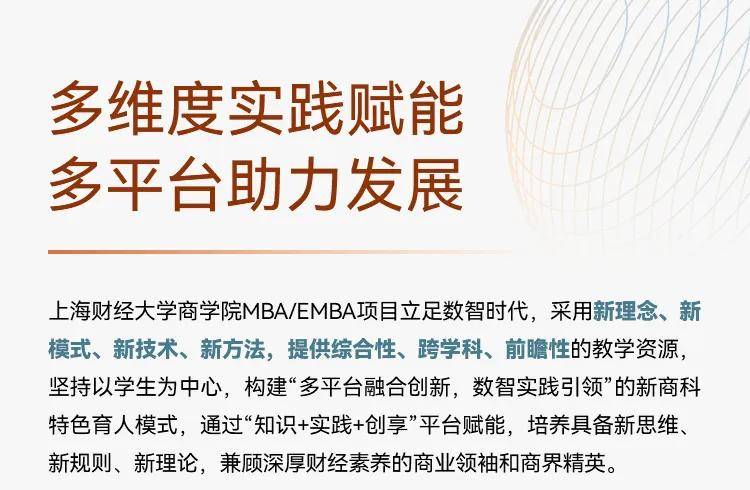 2026年入学招生开始啦丨多图了解上财商学院MBA/EMBA项目