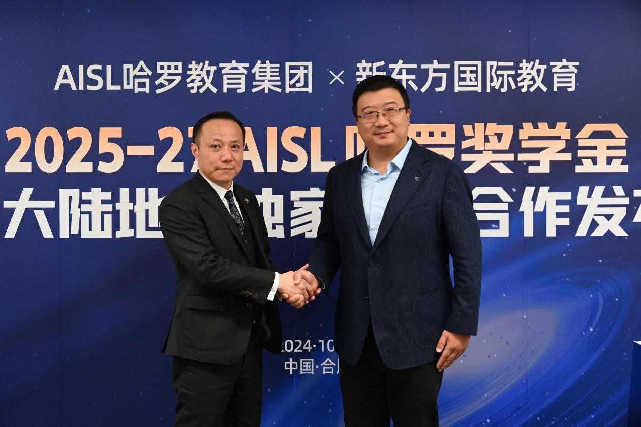 新东方联合AISL哈罗教育集团推出2025-2027年度AISL哈罗奖学金