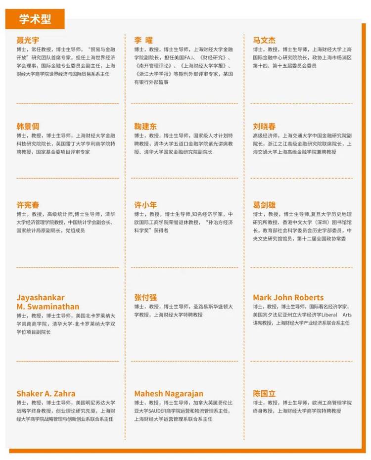 2026年入学招生开始啦丨一文了解上财商学院MBA/EMBA项目