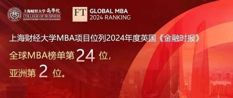 2024上财商学院MBA/EMBA风采巡礼（上篇）