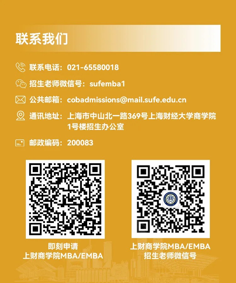 2026年入学招生开始啦丨一文了解上财商学院MBA/EMBA项目