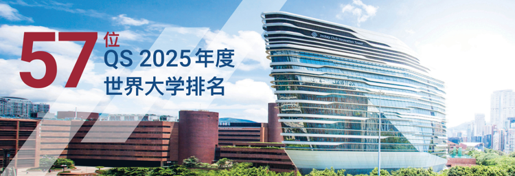 香港理工大学2025年本科课程开始接受报名 实现卓越梦想 由理大启航