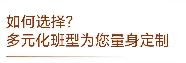 2026年入学招生开始啦丨一文了解上财商学院MBA/EMBA项目