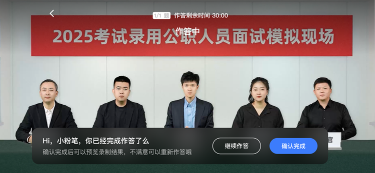粉笔垂域大模型落地面试场景 AI考官1：1模拟真实考场
