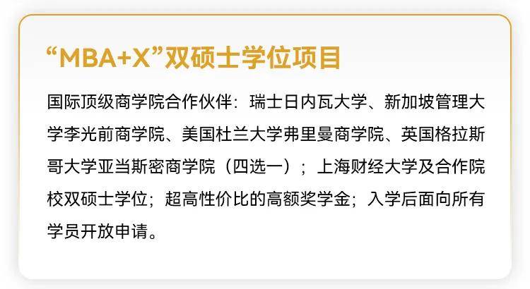 2026年入学招生开始啦丨一文了解上财商学院MBA/EMBA项目