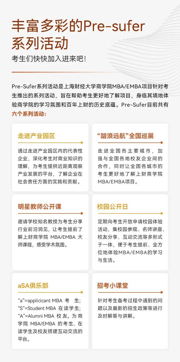 2026年入学招生开始啦丨一文了解上财商学院MBA/EMBA项目