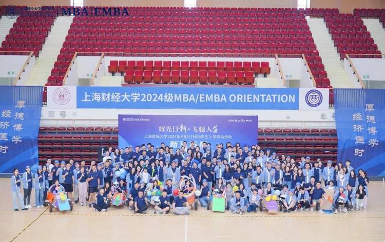 2024上财商学院MBA/EMBA风采巡礼（上篇）