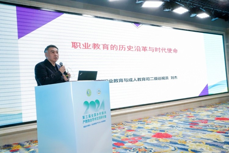 2024（第三届）全国乡村振兴产教融合学术交流研讨会成功举办