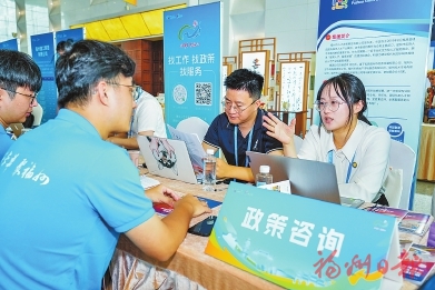 福州加快建设两岸融合发展示范区先行城市