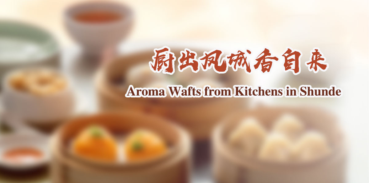 Aroma Wafts from Kitchens in Shunde_fororder_Shunde