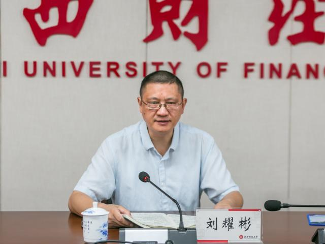 江西财经大学：加速推进转型改革 助力学校高质量发展