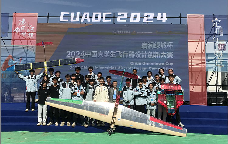 南昌航空大学学子在2024年中国大学生飞行器设计创新大赛总决赛中取得优异佳绩