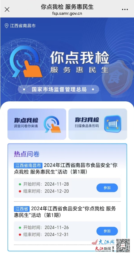 江西省市场监督部门开展“你点我检服务惠民生”活动