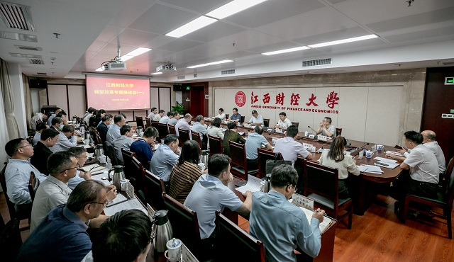 江西财经大学：加速推进转型改革 助力学校高质量发展