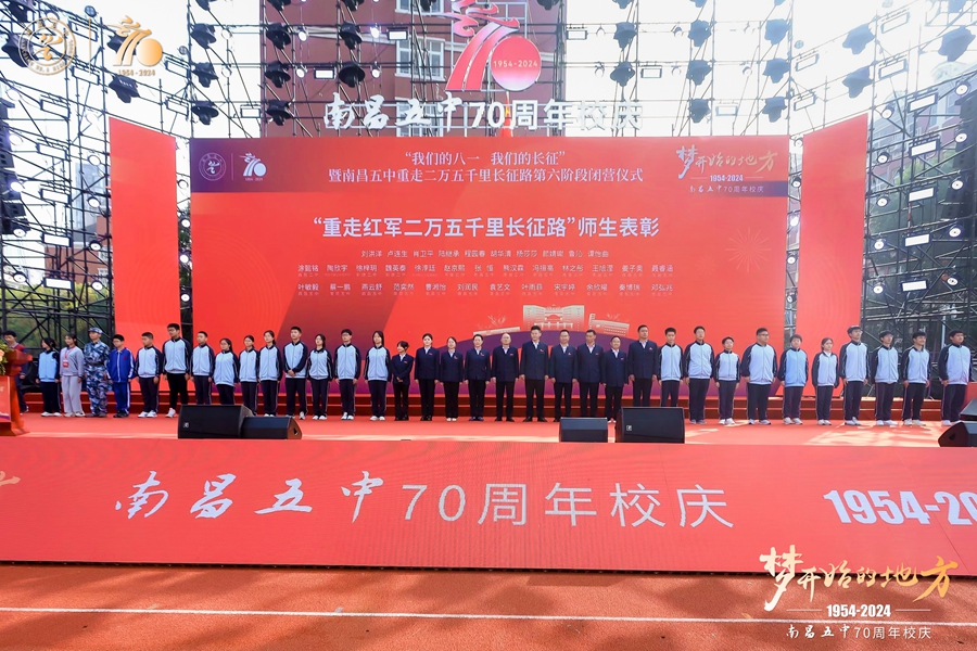 南昌五中举行建校70周年庆祝大会