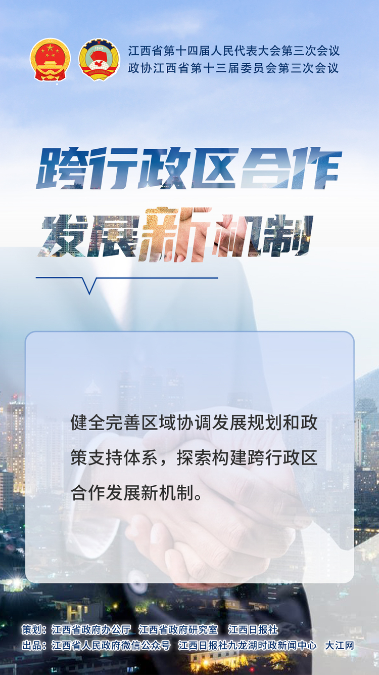 江西两会策划 | 看政府工作报告里的向“新”力