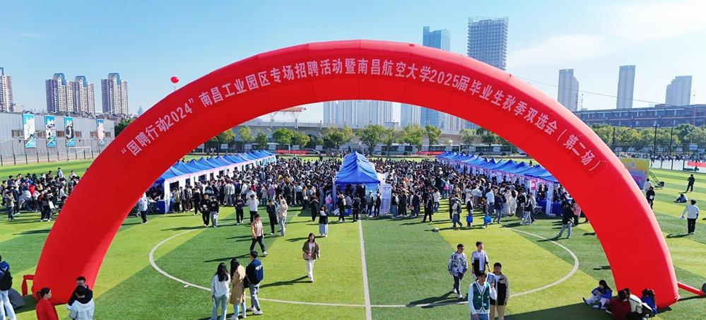 “国聘行动2024”南昌工业园区专场招聘活动在南昌航空大学正式启动