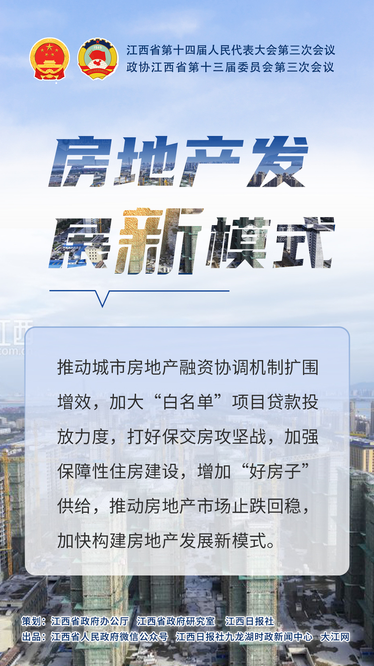 江西两会策划 | 看政府工作报告里的向“新”力