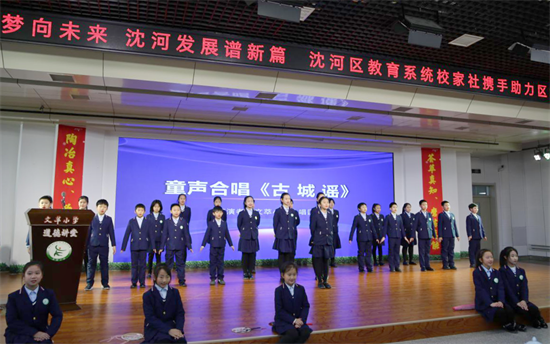 沈阳市沈河区文萃小学举办“教育筑梦向未来、沈河发展谱新篇”现场会