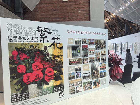 《繁花——辽宁名家艺术展》正式开幕