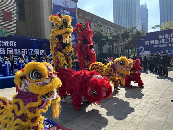 “家家俄俄罗斯进口商品超市辽展店”对外营业 打造辽俄商品互联通道