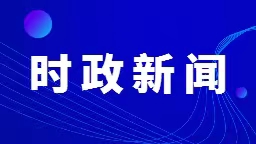 辽宁省民政厅召开2025年党的工作暨党风廉政建设工作会议_fororder_微信图片_202302271822231