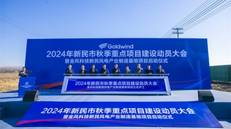 新民市举行2024年秋季重点项目建设动员大会