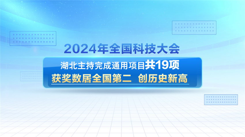 湖北向着国家科技创新高地攀登