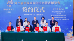 “链链有鄂企” 15家湖北企业签约第二届中国国际供应链促进博览会