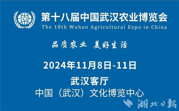 第18届中国武汉农业博览会即将开幕