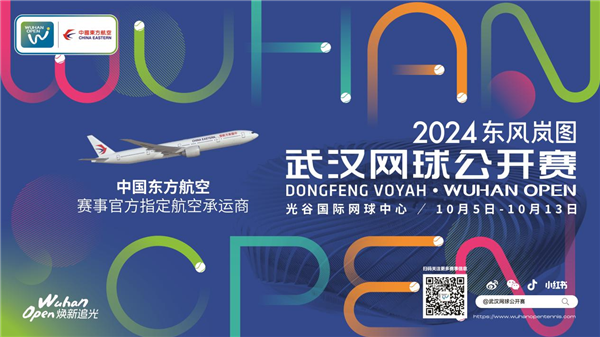 乘东航 看武网 中国东航助力2024武汉网球公开赛