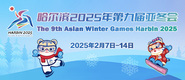 图片默认标题_fororder_哈尔滨2025年第九届亚冬会370x160