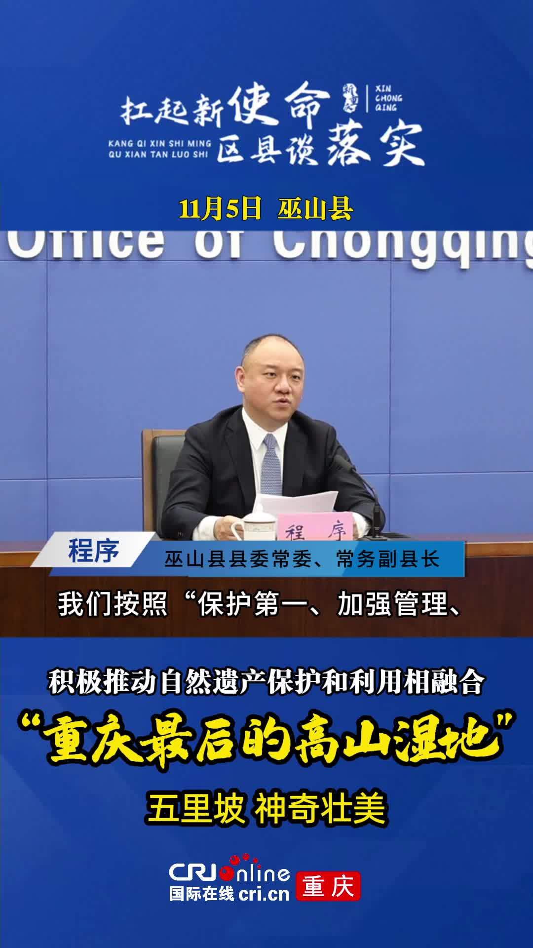 "神女恋城·红叶巫山" 重庆巫山加快建设世界级知名旅游目的地