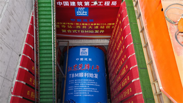 重庆：两台盾构机同步启动 地铁7号线建设加速_fororder_图片1