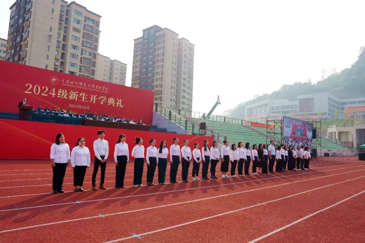 重庆幼儿师范高等专科学校举行2024级新生开学典礼