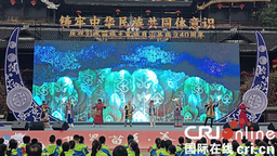 中央民族歌舞团“中华民族一家亲”慰问演出举行 庆祝彭水县成立40周年