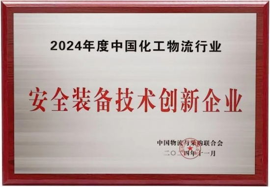 康迈闪耀2024第十一届化工物流行业年会 共绘安全智能发展新蓝图