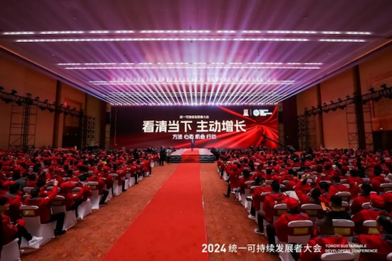 以主动增长开启 2025统一可持续发展大会胜利召开