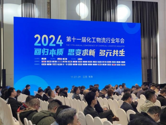 康迈闪耀2024第十一届化工物流行业年会 共绘安全智能发展新蓝图