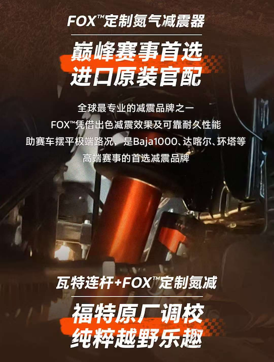 “狐”气十足  福特游骑侠Ranger沙狐特别版Fox™️定制氮减_fororder_【特稿】“狐”气十足！解密福特游骑侠Ranger沙狐特别版Fox™️定制氮减809