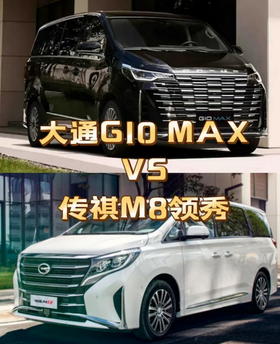 20万内中大型MPV大比拼 上汽大通G10 MAX与广汽传祺M8领秀 谁更胜一筹？