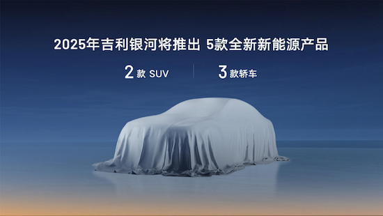 淦家阅解析吉利271万辆的年销目标：银河将推5款新车 挑战百万销量