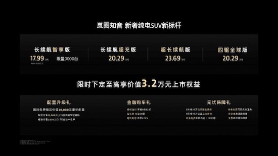 岚图知音三大“杀器”为用户解决最基础的刚需