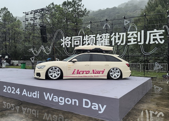 活出生命的辽阔 2024 Audi Wagon Day 圆满举行