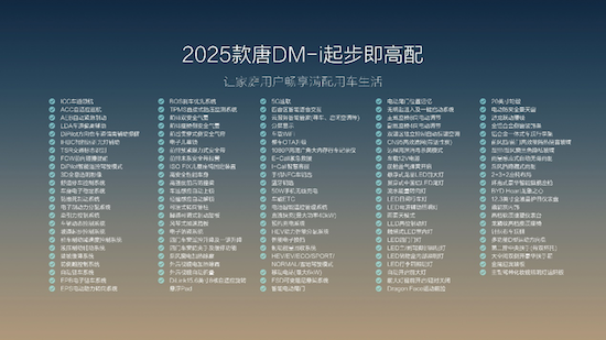 开创中大型SUV油耗4时代 比亚迪2025款唐DM-i上市17.98万起