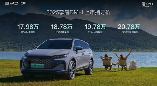 开创中大型SUV油耗4时代 比亚迪2025款唐DM-i上市17.98万起