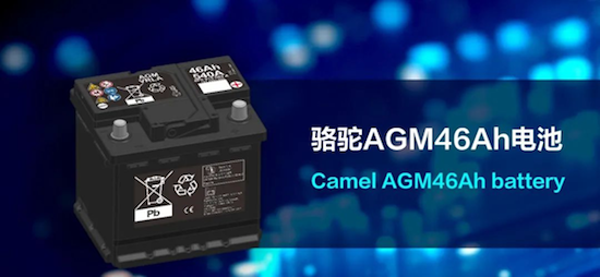 骆驼AGM46Ah电池荣获德国大众BMG权威认可